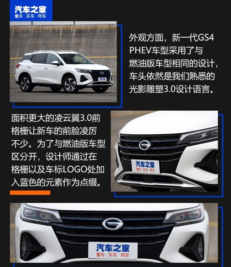  广汽传祺,传祺GS4 PHEV,传祺GS4