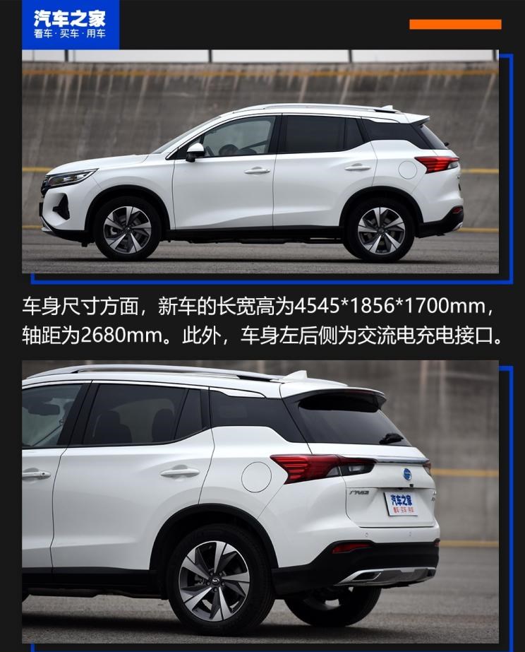  广汽传祺,传祺GS4 PHEV,传祺GS4