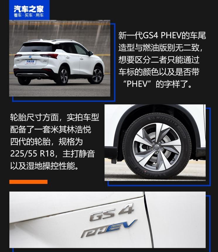  广汽传祺,传祺GS4 PHEV,传祺GS4