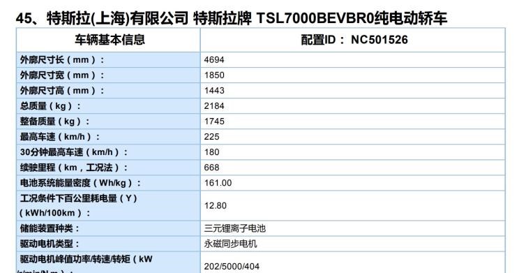  特斯拉,Model 3,比亚迪,汉