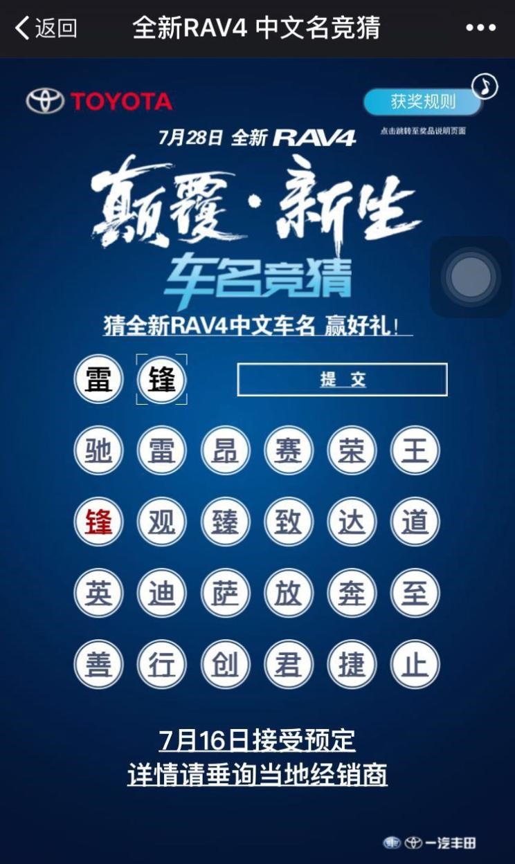  一汽,森雅R8,一汽蓝舰H6,森雅鸿雁,丰田,卡罗拉锐放,威兰达,锋兰达,RAV4荣放,汉兰达,卡罗拉,凯美瑞,亚洲狮,一汽丰田bZ3,红杉,丰田C-HR,皇冠,埃尔法,广汽丰田bZ4X,YARiS L 致炫,赛那,皇冠陆放,雷凌,威驰,亚洲龙