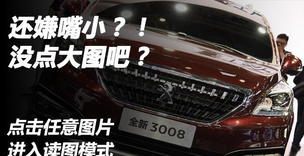  标致,标致508L PHEV,标致4008,标致2008,标致508L,标致5008,标致408X,标致408,标致4008 PHEV,东风,猛士MS600,锐骐6 EV,俊风E11K,锐骐,锐骐6,锐骐7,帕拉索,猛士M50,北京,北京BJ40,北京F40,北京BJ30,北京BJ90,北京BJ80,北京BJ60