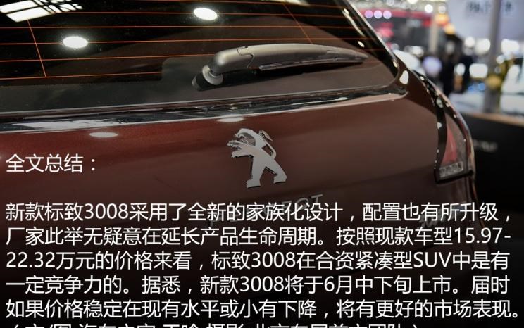  标致,标致508L PHEV,标致4008,标致2008,标致508L,标致5008,标致408X,标致408,标致4008 PHEV,东风,猛士MS600,锐骐6 EV,俊风E11K,锐骐,锐骐6,锐骐7,帕拉索,猛士M50,北京,北京BJ40,北京F40,北京BJ30,北京BJ90,北京BJ80,北京BJ60