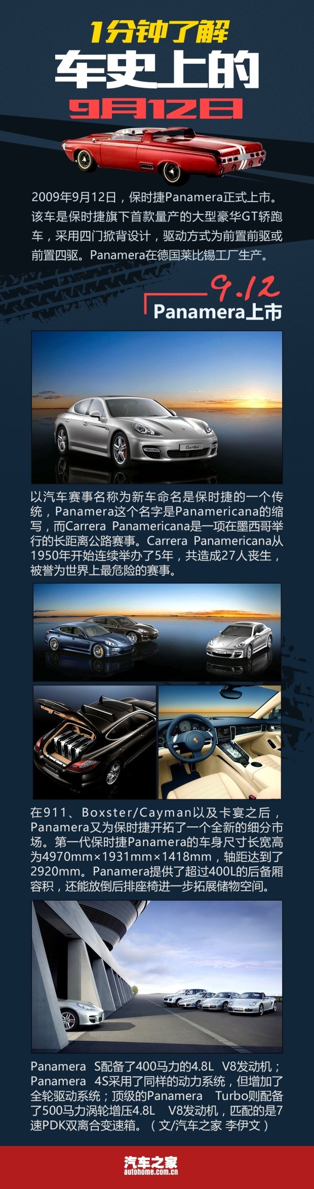  保时捷,Panamera