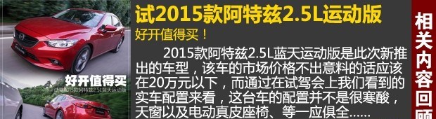  马自达,阿特兹,大众,帕萨特,长城,炮,丰田,凯美瑞,日产,天籁,福特,蒙迪欧,别克,君越,本田,雅阁