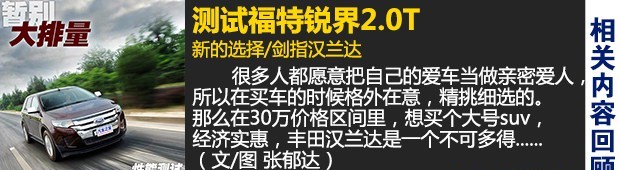  丰田,汉兰达,福特,锐界,现代,胜达,比亚迪,汉