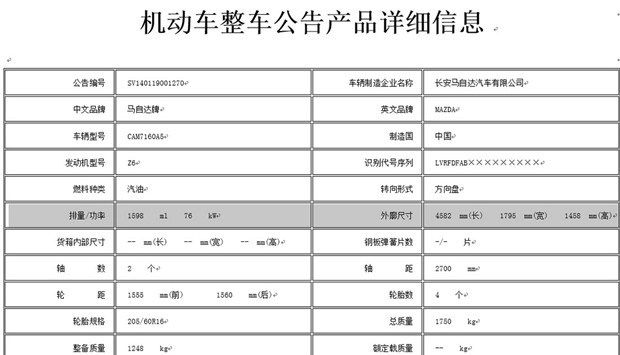  长安,奔奔E-Star, 长安CS75PLUS 智电iDD,悦翔,长安UNI-K 智电iDD,锐程CC,览拓者,锐程PLUS,长安UNI-V 智电iDD,长安Lumin,长安CS75,长安UNI-K,长安CS95,长安CS15,长安CS35PLUS,长安CS55PLUS,长安UNI-T,逸动,逸达,长安CS75PLUS,长安UNI-V,马自达,马自达CX-8,马自达MX-30 纯电版,马自达CX-30(海外),马自达MX-5,马自达CX-30 EV,马自达CX-50(海外),马自达CX-30,马自达CX-4,马自达CX-50,阿特兹,马自达CX-5,马自达3 昂克赛拉