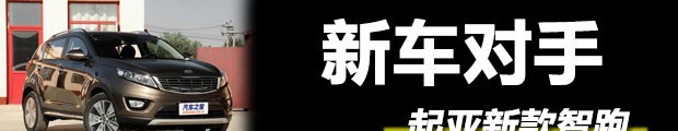  长城,炮,现代,现代ix35,起亚,智跑,本田,本田CR-V,日产,奇骏,马自达,马自达CX-5