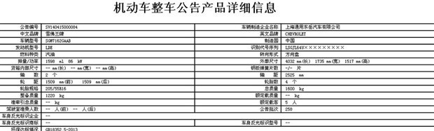  雪佛兰,索罗德,Tahoe,雪佛兰FNR-XE,Suburban,科尔维特,索罗德 EV,畅巡,创界,沃兰多,星迈罗,创酷,开拓者,探界者,科鲁泽,迈锐宝XL,理念,广汽本田VE-1