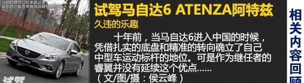  马自达,阿特兹,长城,炮,丰田,凯美瑞,日产,天籁,福特,蒙迪欧,本田,雅阁,别克,君威