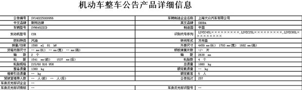  斯柯达,晶锐(进口),柯珞克,柯米克,昕锐,速派,柯迪亚克GT,明锐,柯迪亚克