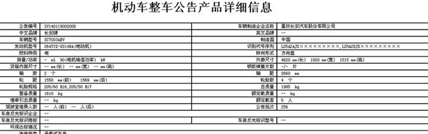  路虎,发现,长安,逸动